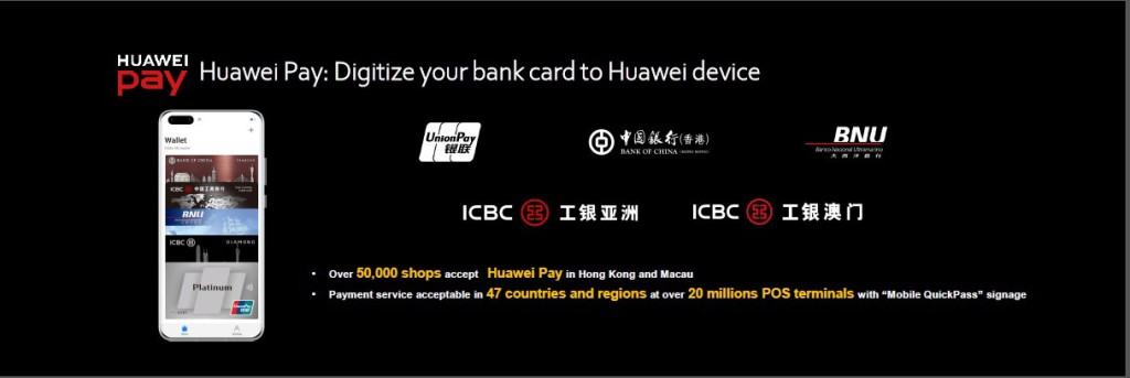 ●中銀香港、工銀亞洲、大西洋銀行及工銀澳門的銀聯卡均支援Huawei Pay。