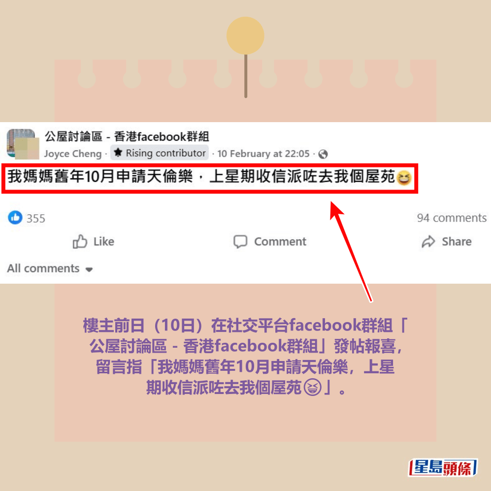 facebook截圖（資料來源：Joyce Cheng＠facebook公屋討論區 - 香港facebook群組）