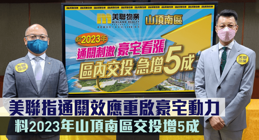 美聯指通關效應重啟豪宅動力。