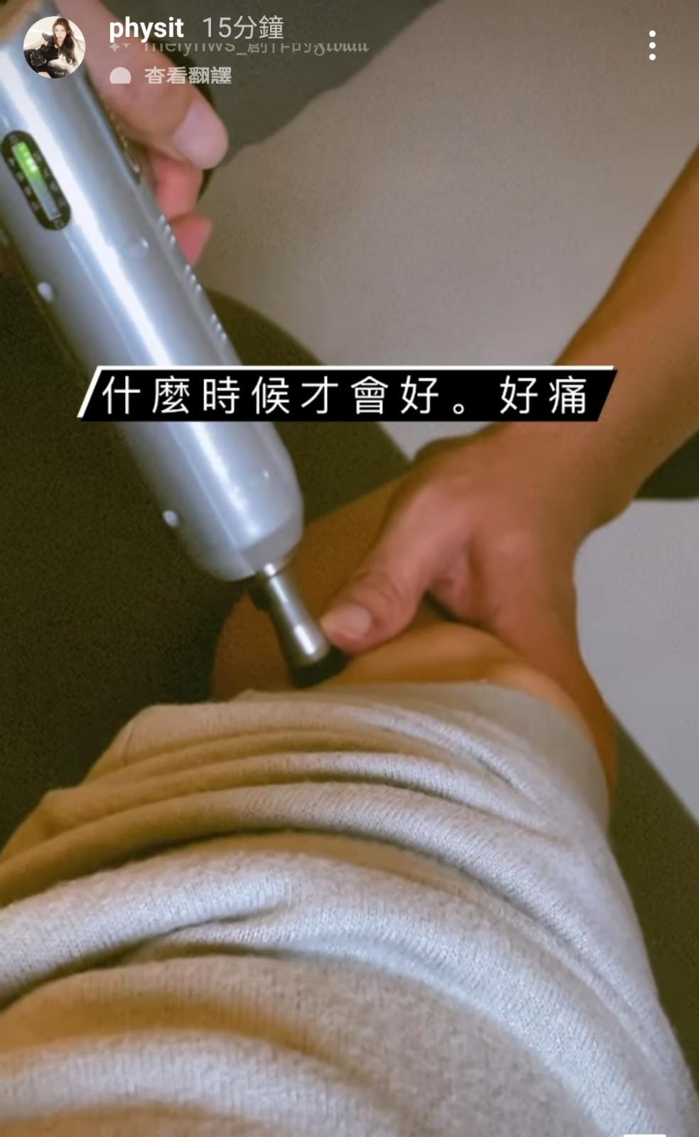 腳痛。