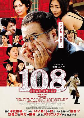 《108~海马五郎的复仇与冒险~》