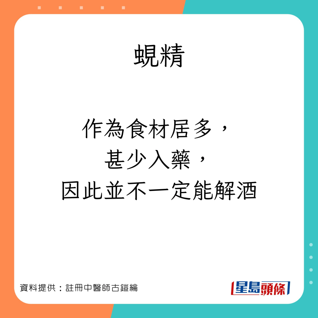 薑黃、蜆精、茄汁可解酒？