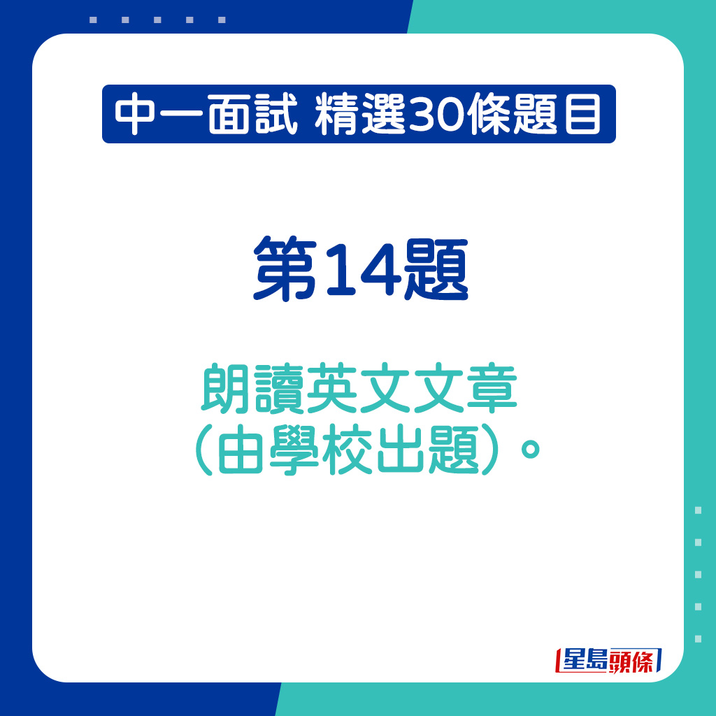 中一面试精选题目2025｜第14题