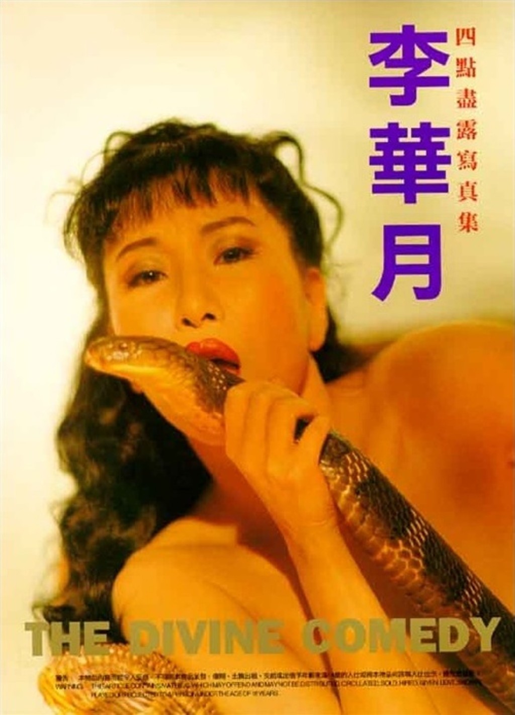 90年代三级片女星李华月于1995年推出个人写真集，其间在文武庙前全裸拍摄，震惊全城！