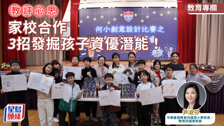 資優教育｜家校合作 3招發掘孩子資優潛能！｜教評心思