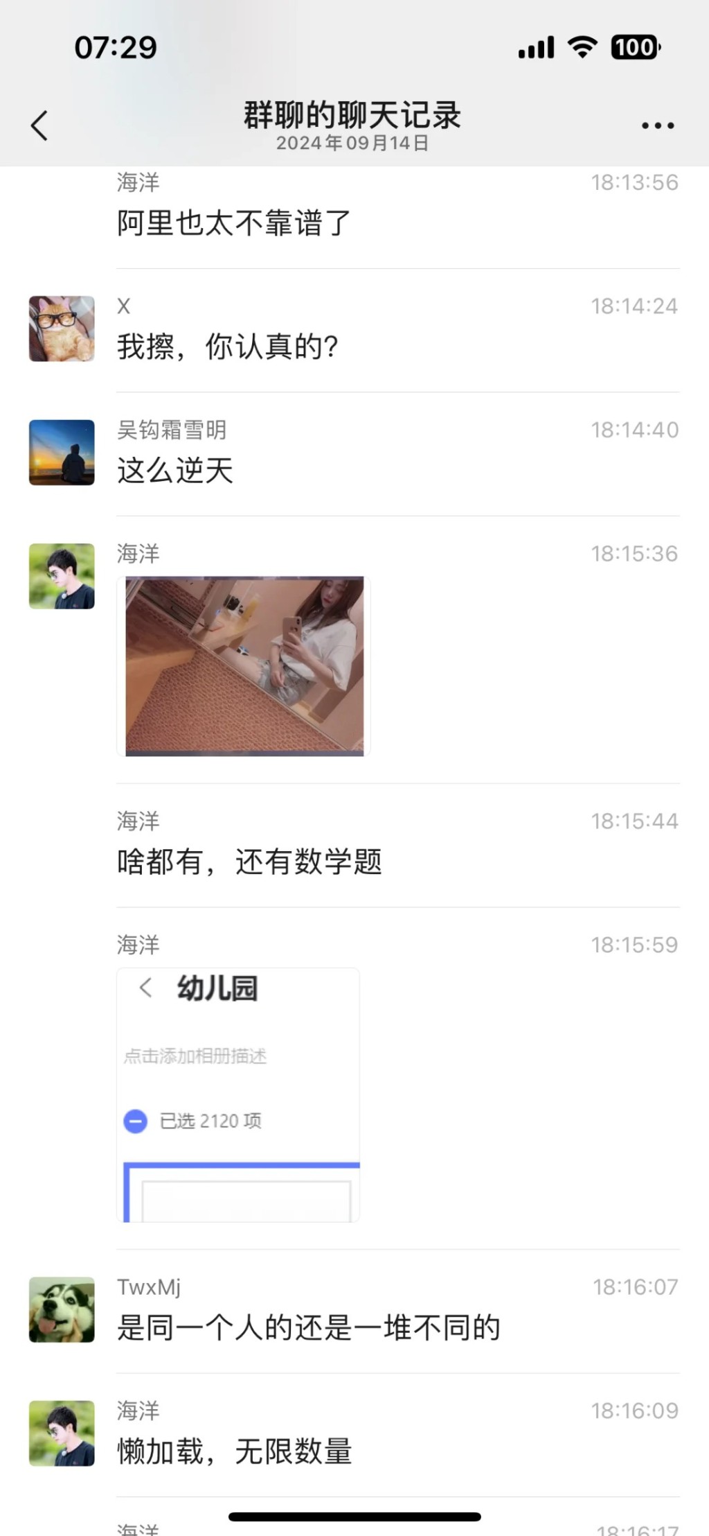 网民发现阿里云盘昨晚出现故障，使用者可以看到陌生人的照片。