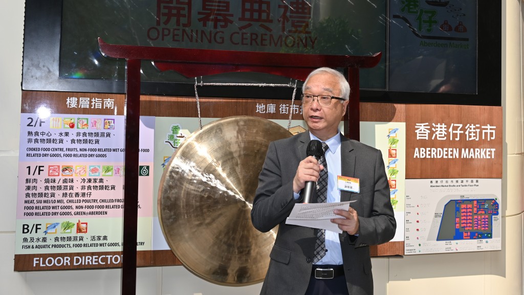 經全面翻新的香港仔街市今日(19日)舉行開幕典禮,由環境及生態局局長謝展寰主持。