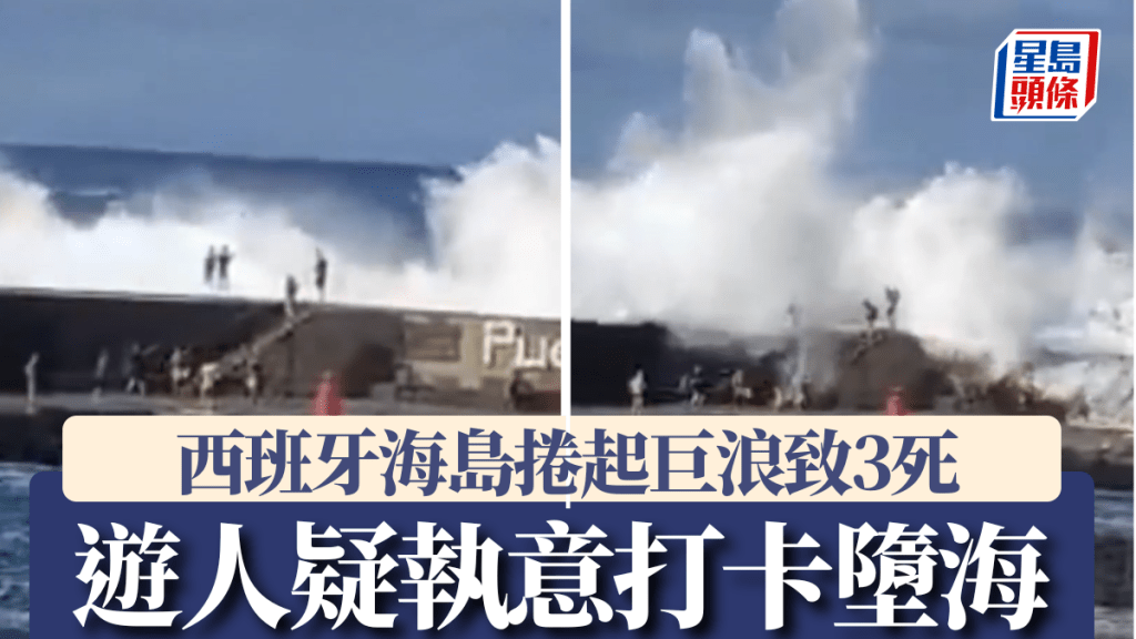 網民分享的畫面可見有人不顧警告執意靠近海浪造成意外。X@Adricor_fer