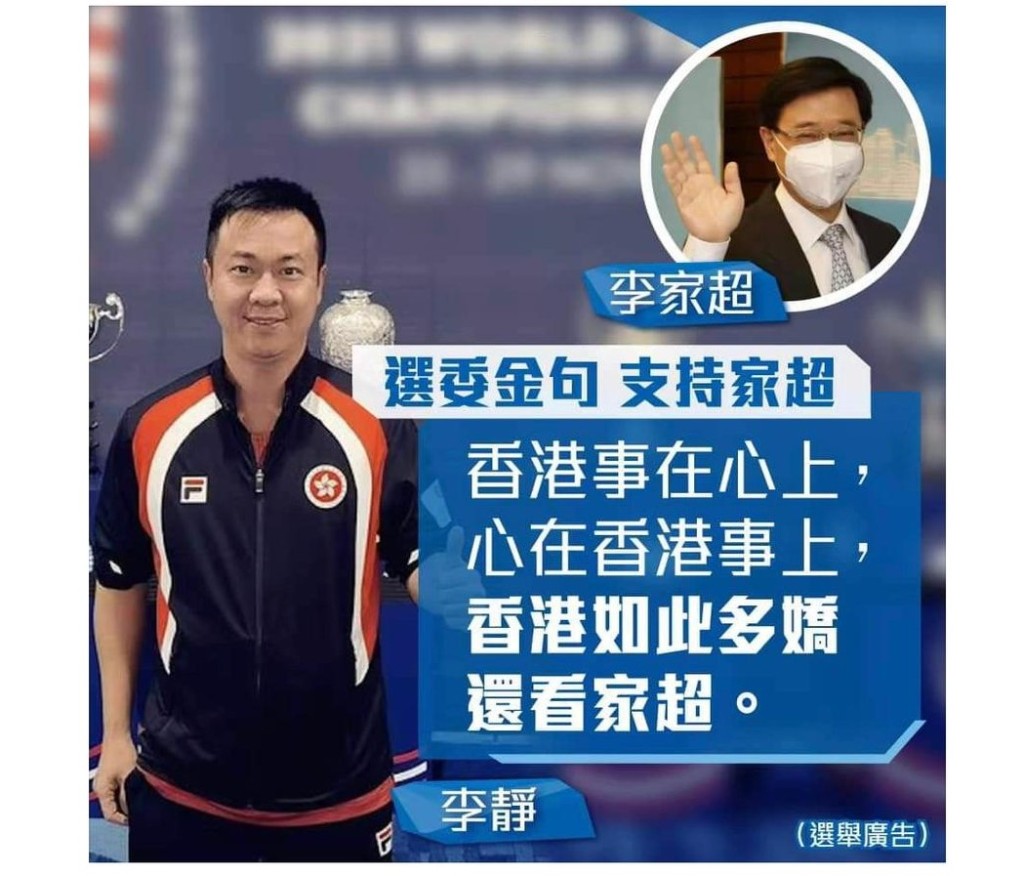 李家超的3個競選廣告。