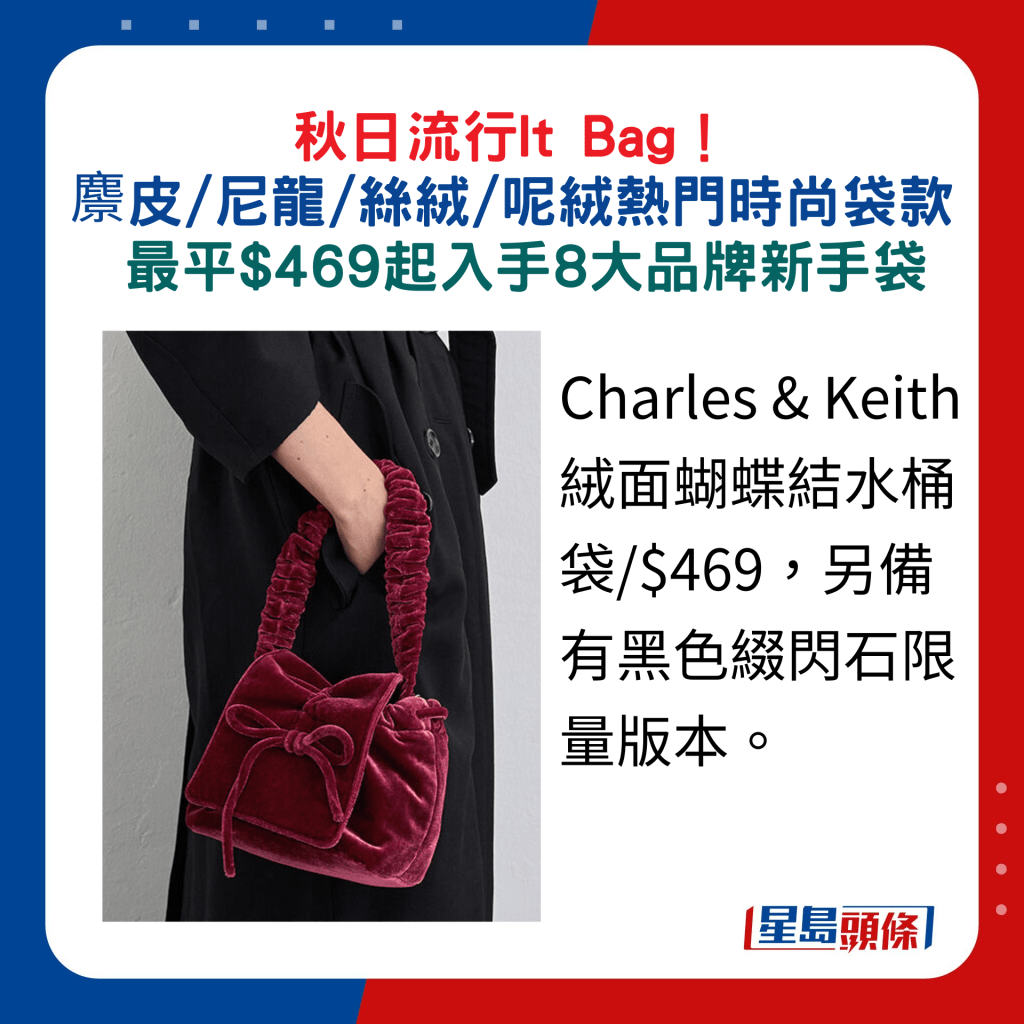 Charles & Keith绒面蝴蝶结水桶袋/$469，另备有黑色缀闪石限量版本。