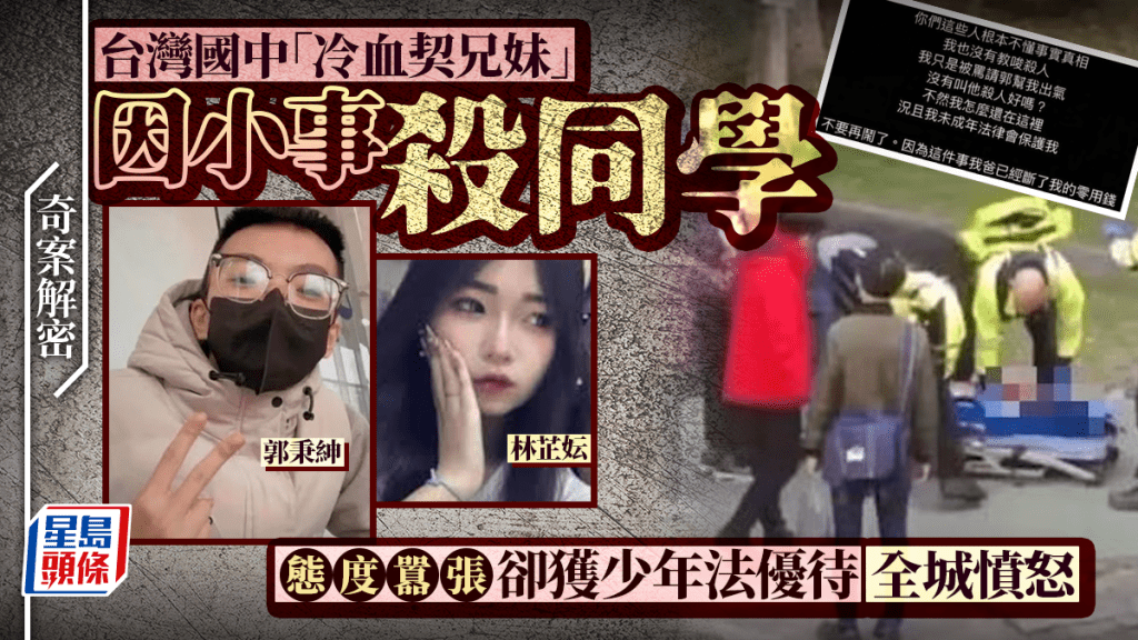 奇案解密︱台灣國中 「契兄妹」因小事彈簧刀殺同學僅囚12年 言論囂張卻受少年法優待全城憤慨