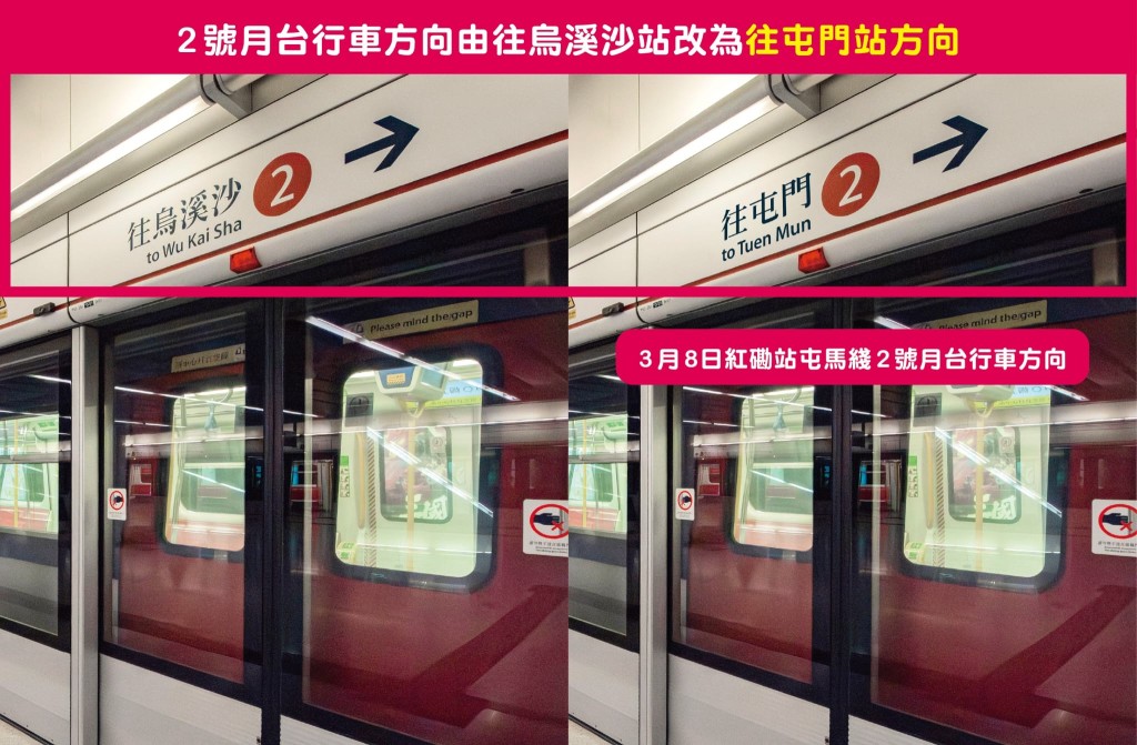 2号月台列车将改为往屯门站方向。