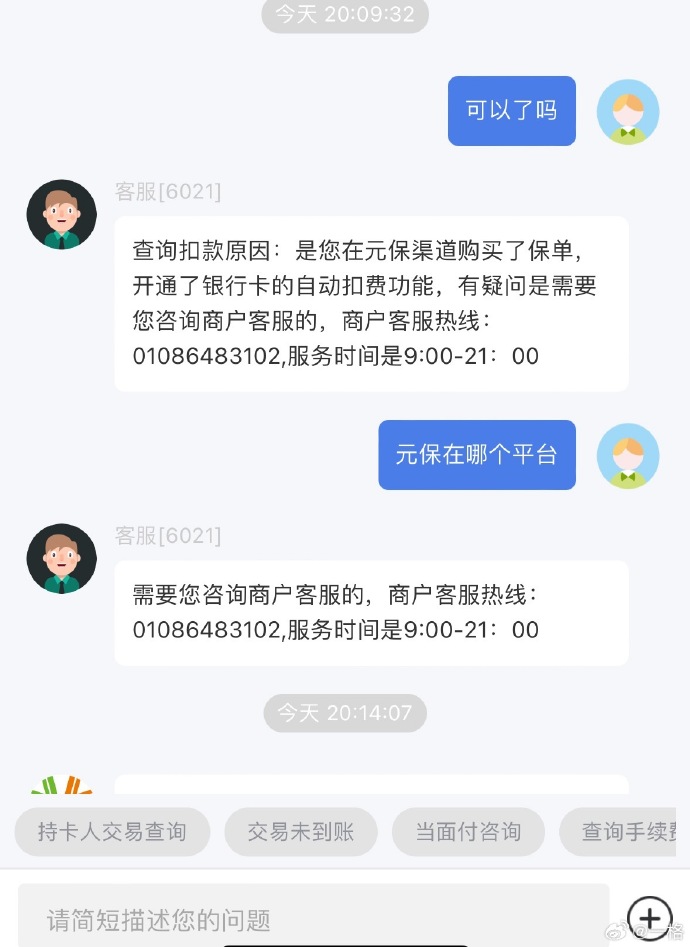 不少網民稱自己長輩被誘導開通保險。微博@一格 不少網民稱自己長輩被誘導開通保險。微博@一格