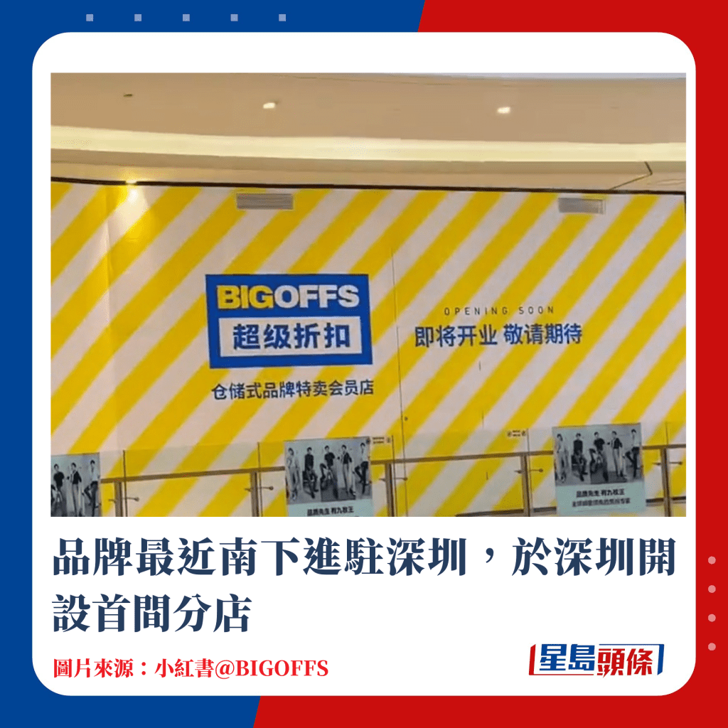 品牌最近南下進駐深圳，於深圳開設首間分店