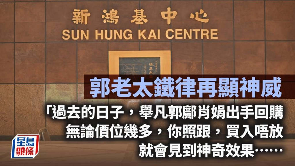 「郭老太铁律」再显神威｜曾智华