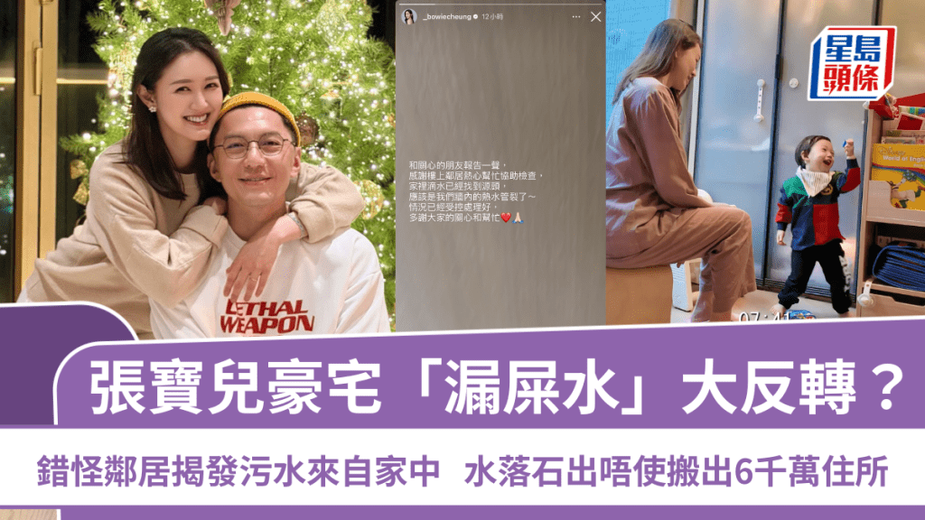 張寶兒豪宅「漏屎水」大反轉？錯怪鄰居揭發污水來自家中  事件水落石出唔使搬出6千萬住所