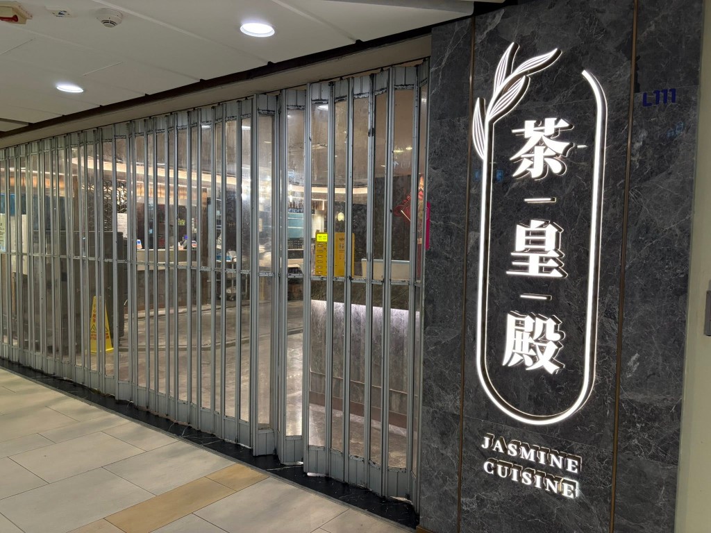 天耀廣場「茶皇殿」已提早拉閘。 （Facebook 「食在元朗」圖片）