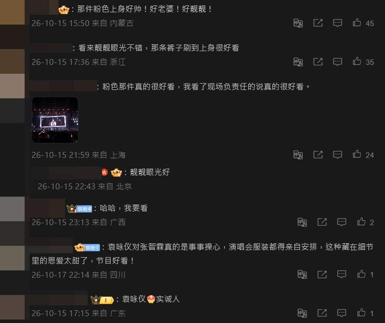 不少曾到現場觀賞張智霖演唱會的歌迷紛紛留言力撐，大讚張智霖穿上粉紅外套在台上非常帥氣，力證袁詠儀眼光獨到。