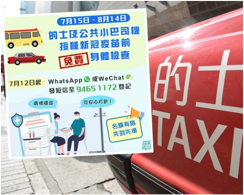 免費身體檢查服務名額有限,先到先得。小圖為fb「添馬台」圖片