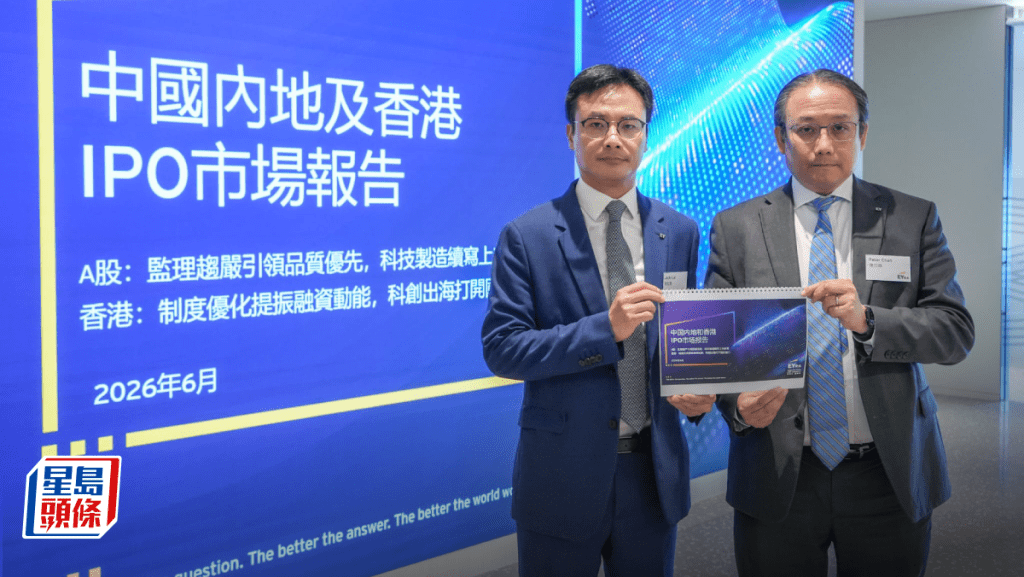 安永料香港今年IPO排名第二 集資額維持3200億元 SpaceX助納斯達克重奪第一