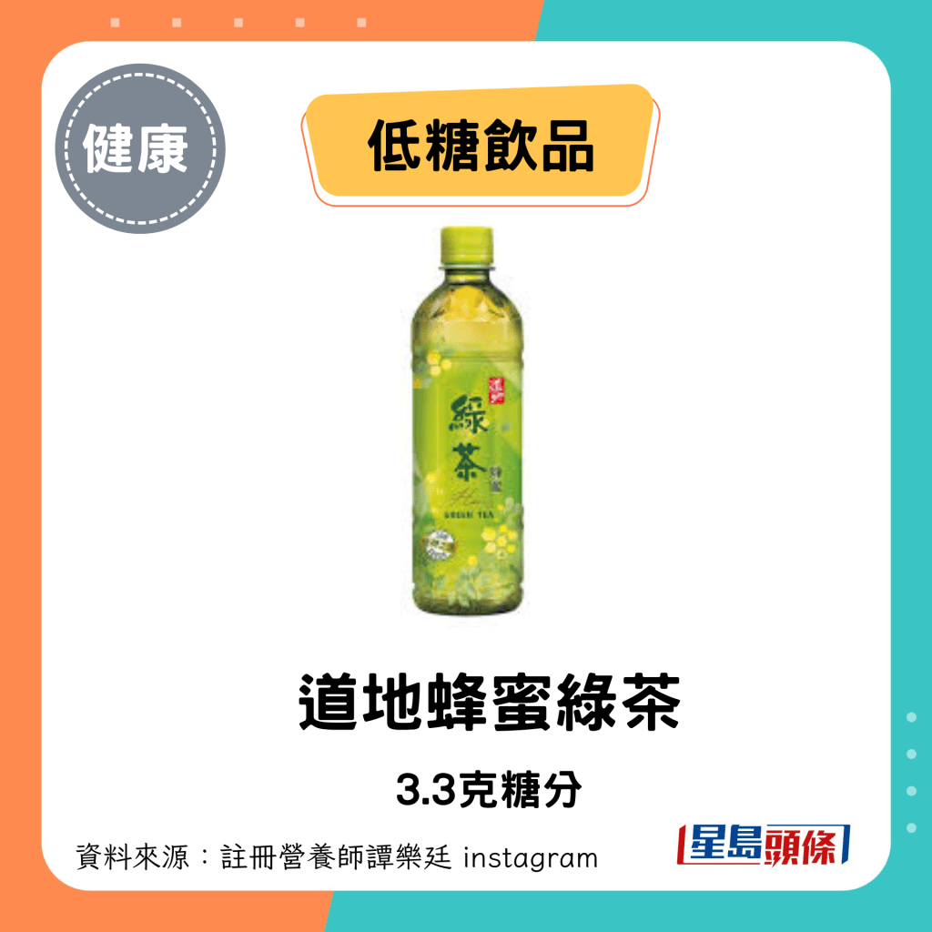 道地蜂蜜绿茶 3.3克糖/每100毫升计