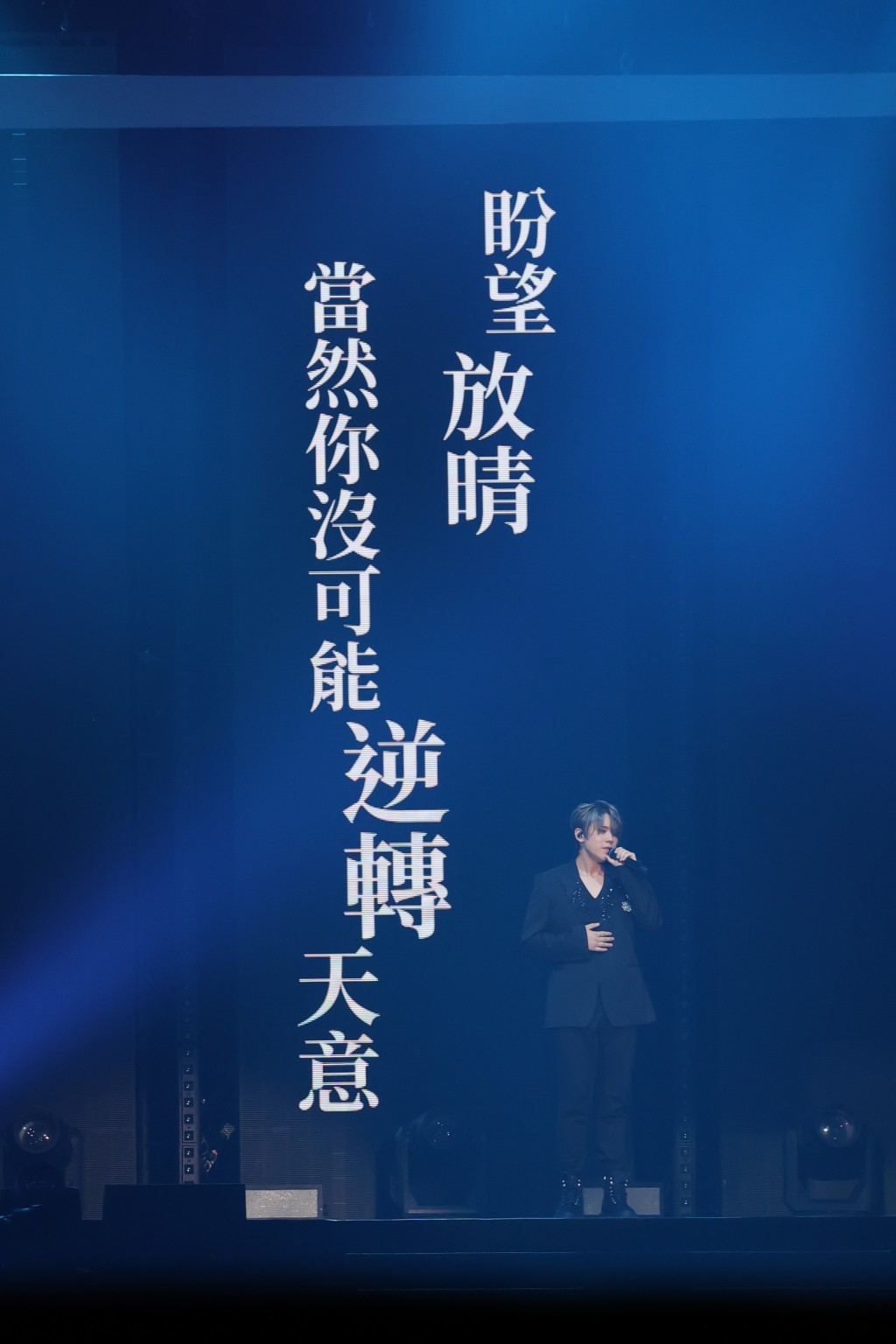 姜涛唱完《好得太过份》后，眼湿湿赞歌迷好得太过份。