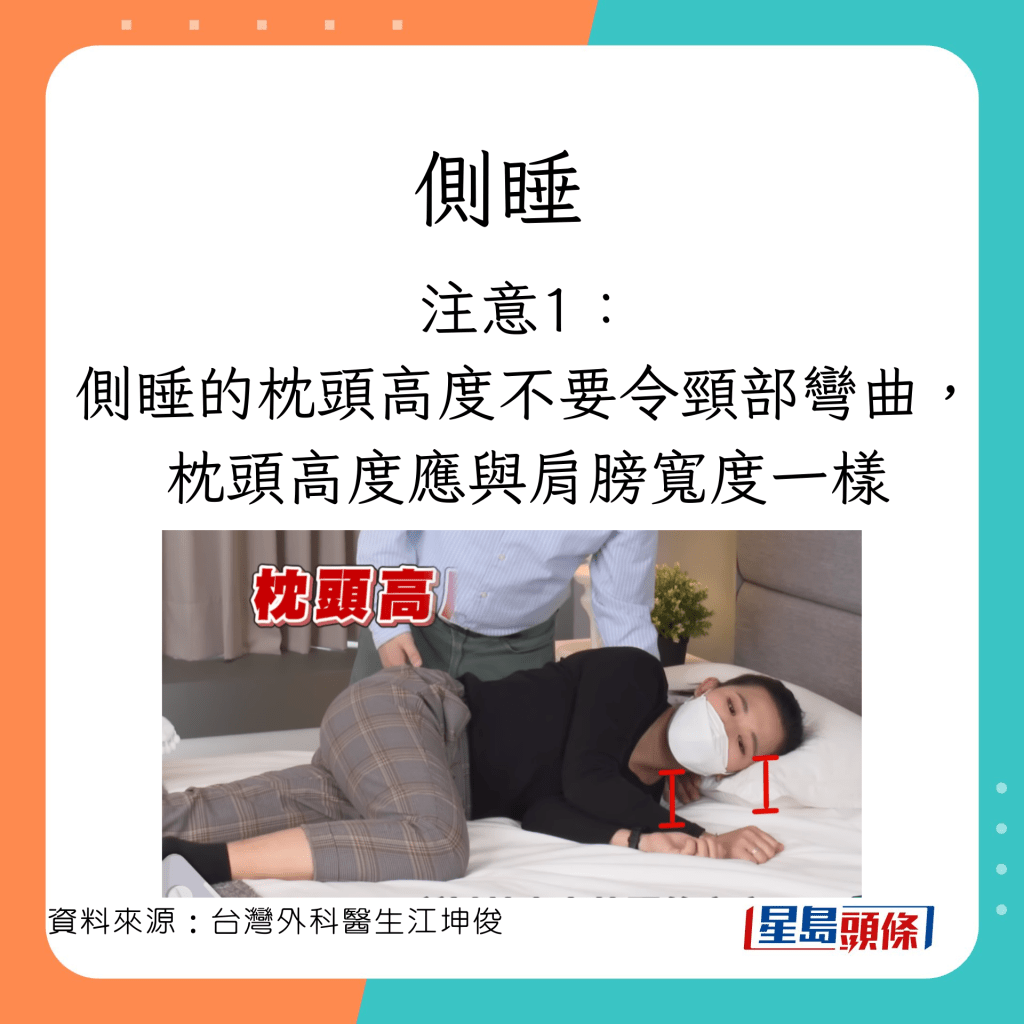 外科医生江坤俊分享侧睡的注意事项。
