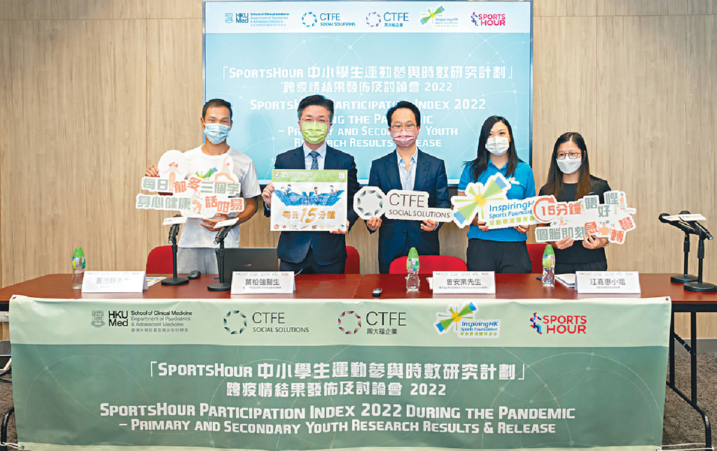 ■港大兒童及青少年科學系聯同非牟利組織「凝動香港基金」，公佈調查結果。