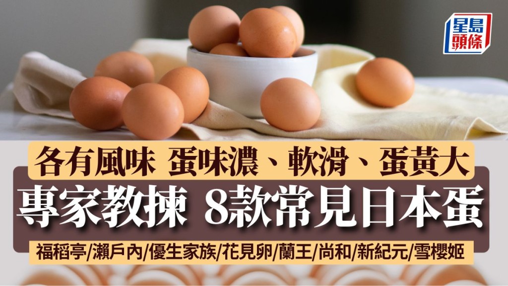8款日本蛋比併 專家解構味道/食法 1款蛋味最濃 1款最滑｜飲食知識