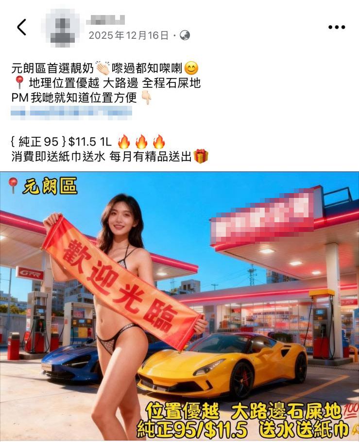 Facebook上出現非法燃油站宣傳廣告,以紙巾、樽裝水等贈品作招徠。 Facebook上出現非法燃油站宣傳廣告,以紙巾、樽裝水等贈品作招徠。