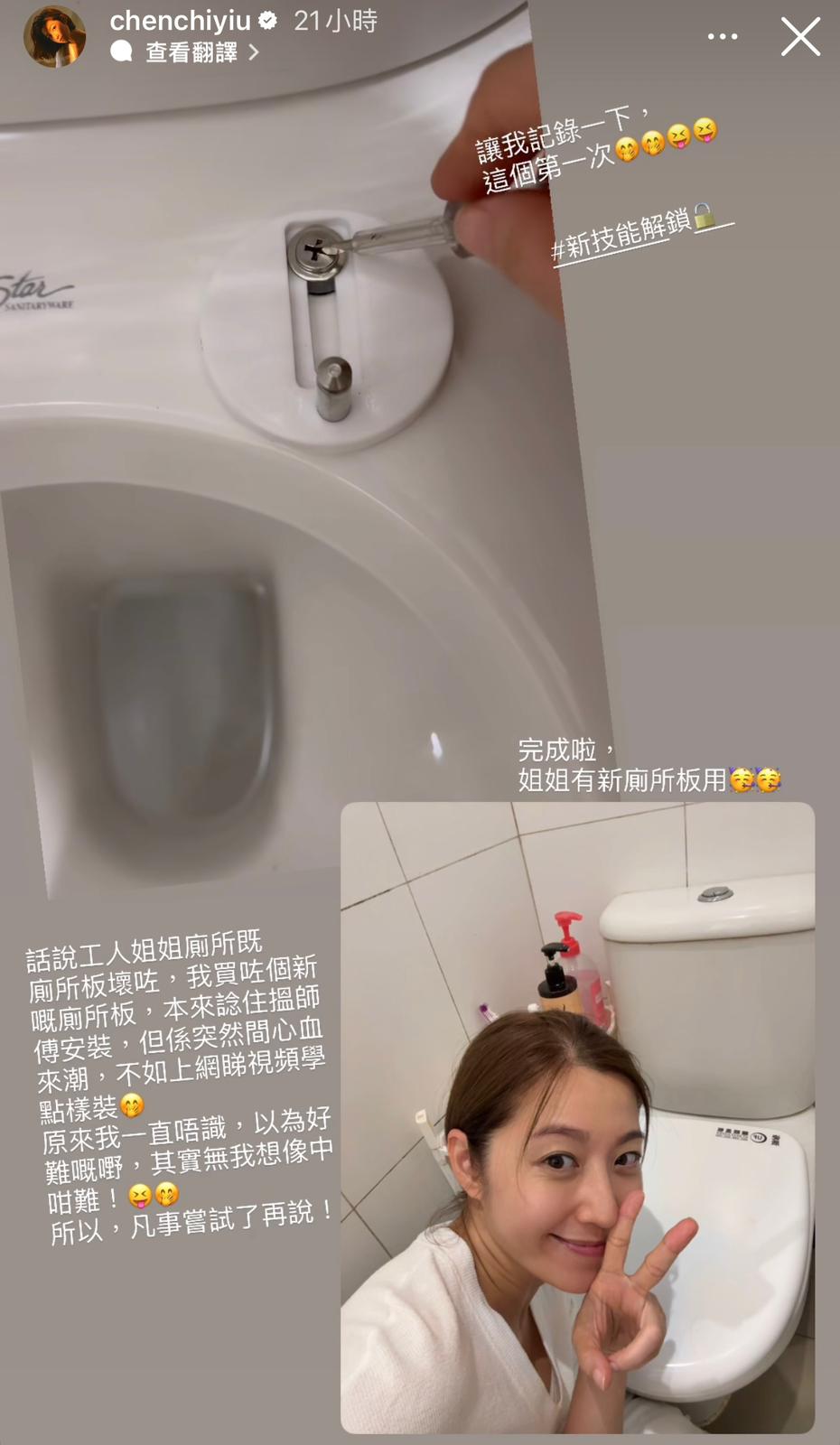 陳自瑤自學裝廁所板解鎖新技能。
