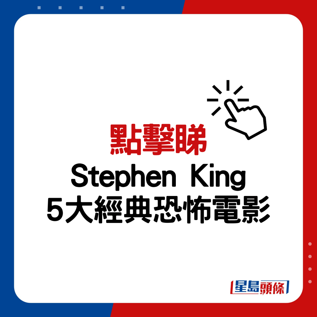 Stephen King经典恐怖电影5大推介