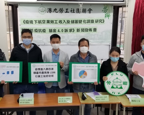 航空業僱員收入大跌,促政府提供協助。