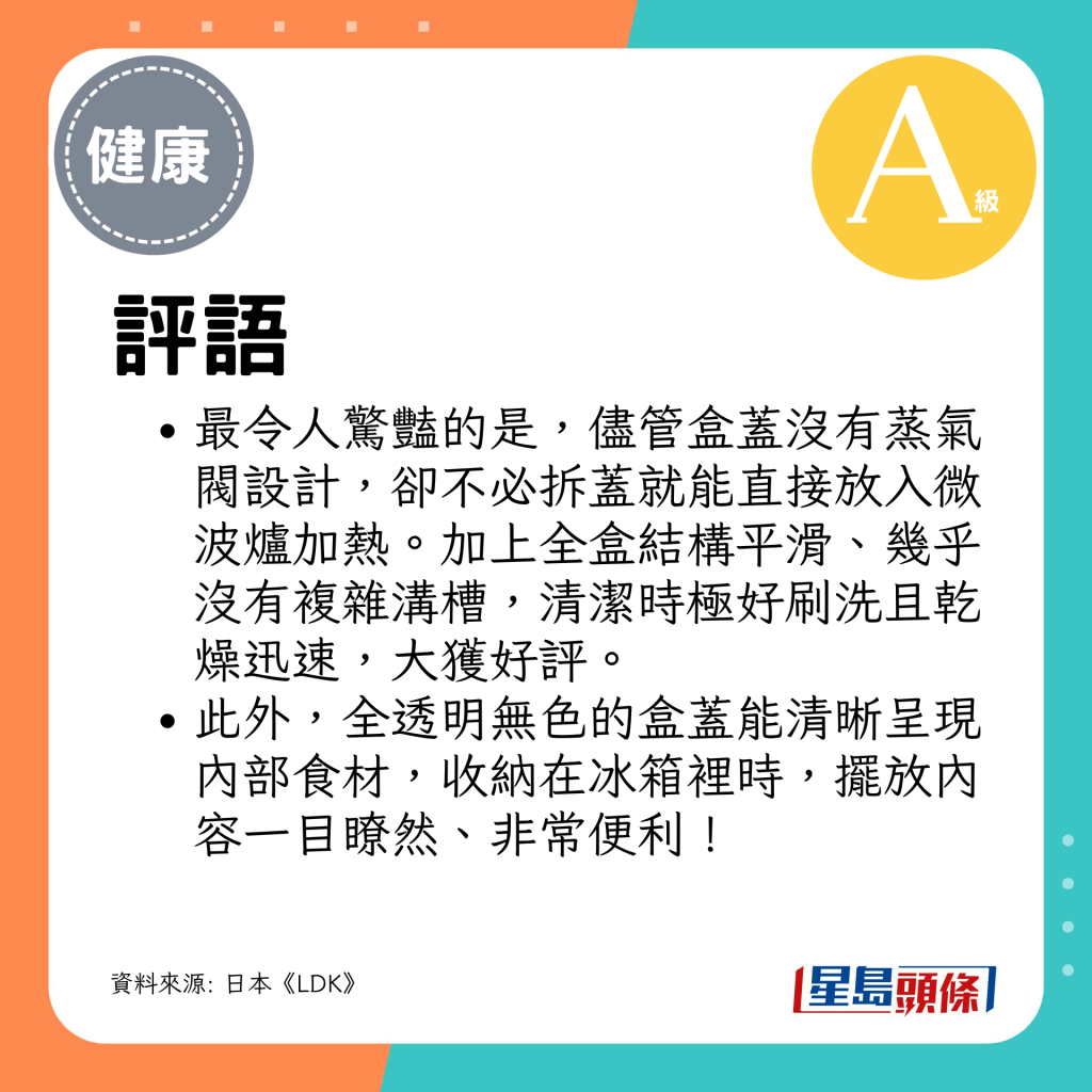 最令人惊艳的是，尽管盒盖没有蒸气阀设计，却不必拆盖就能直接放入微波炉加热。
