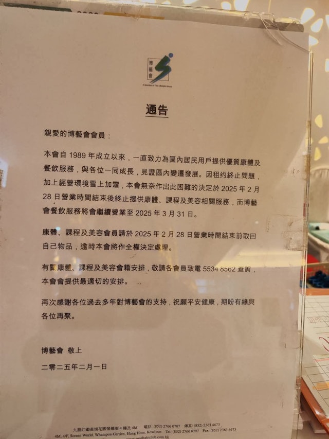 今日(1日)博藝會出人意料地宣佈因租約到期及經營環境困難,將於本月28日起停止提供康體、課程及美容服務,而餐飲服務則將於3月31日結束。 今日(1日)博藝會出人意料地宣佈因租約到期及經營環境困難,將於本月28日起停止提供康體、課程及美容服務,而餐飲服務則將於3月31日結束。