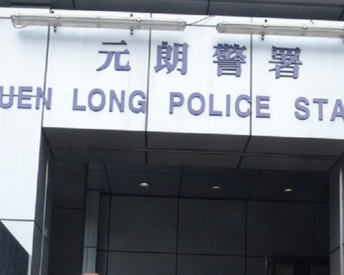 案件交由元朗警區刑事調查隊跟進。資料圖片