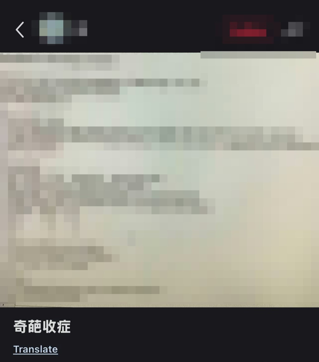 一名自稱在香港公立醫院任職的醫生，日前在內地社交平台「小紅書」上，以「奇葩收症」為題發文。小紅書截圖