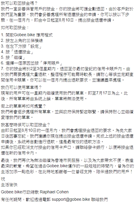 Gobee.bike結束香港業務，8月10日前申請取回按金。