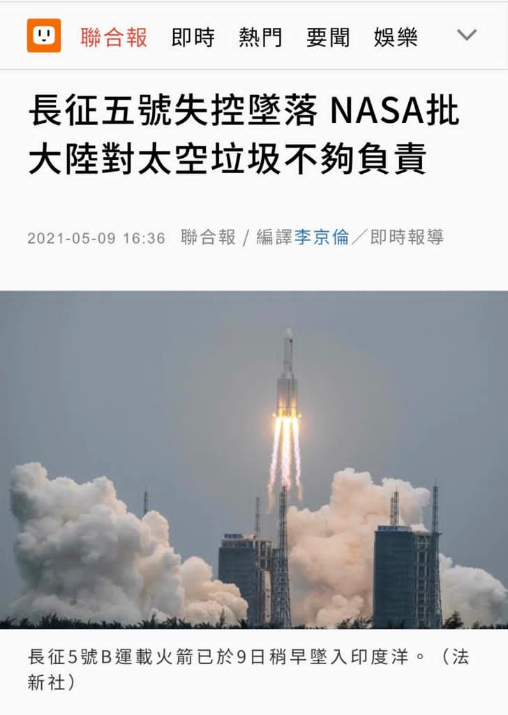 事後美國太空總署署長尼爾森針對長征五號B發表聲明。 事後美國太空總署署長尼爾森針對長征五號B發表聲明。