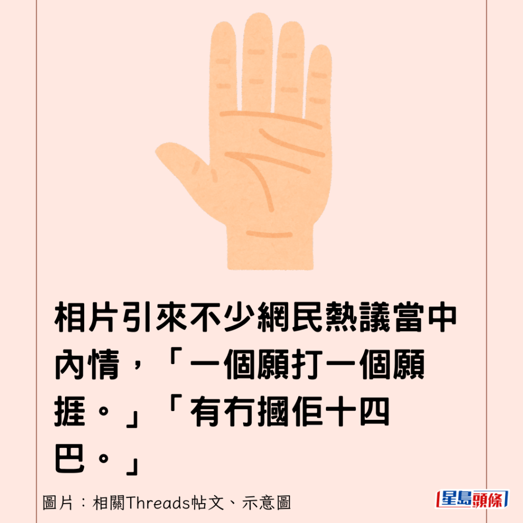 相片引来不少网民热议当中内情，「一个愿打一个愿捱。」「有冇掴佢十四巴。」