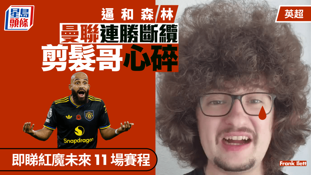 曼聯「剪髮哥」又要再等等。Frank Ilett IG圖片