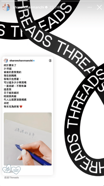 陈敏之昨日（16日）在IG的新平台Threads透露妈妈丧礼日子迫近，她终于不能逃避，要亲手执笔为妈妈写生平。