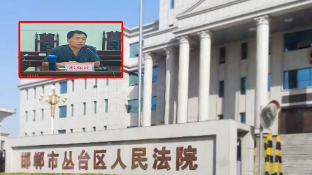 邯鄲叢台區法院執行局局長郭紅波，性騷擾及索賄信訪女被停職。　　　