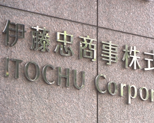 涉事男子任職的伊藤忠商事公司。網圖