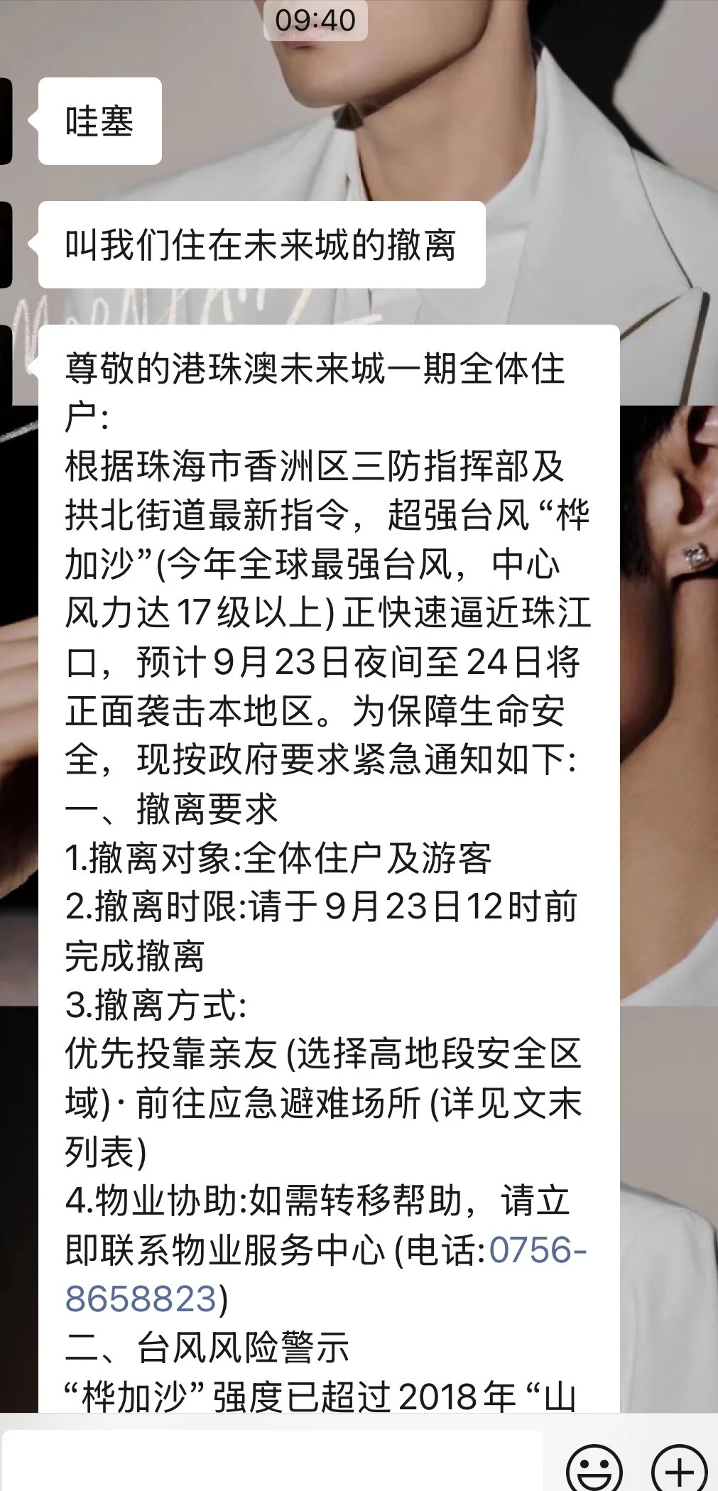 珠海对部份高层住户下强制撤离令。小红书