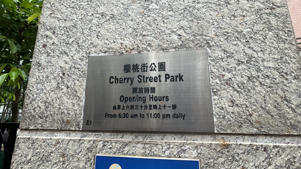 現場為旺角櫻桃街公園足球場。 現場為旺角櫻桃街公園足球場。