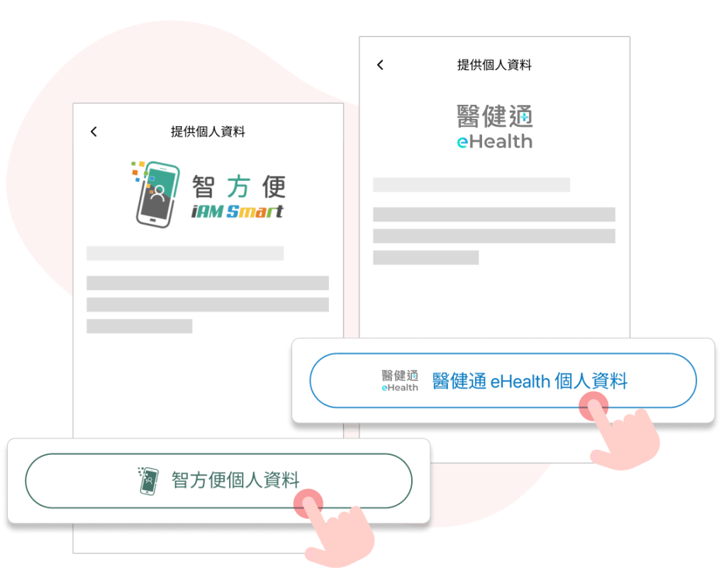 使用「醫健通 eHealth」或「智方便」提交個人資料。 使用「醫健通 eHealth」或「智方便」提交個人資料。