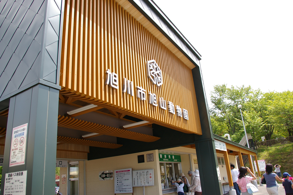 旭山動物園4月8日至28日為夏季開園前的休園準備期。維基網站