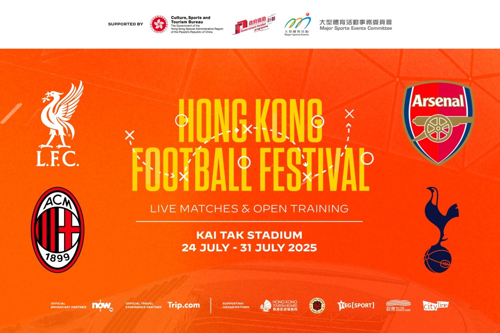 香港足球盛會2025 香港足球盛會2025