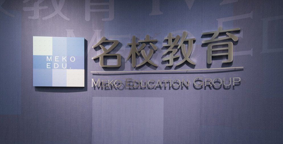 丰原明创立的名校教育集团，业务更扩展至中国大陆及台湾。